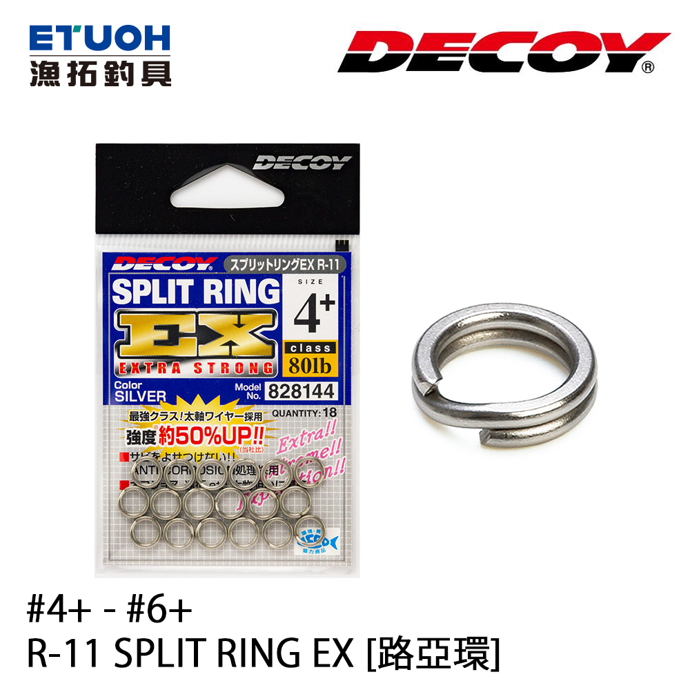 DECOY R-11 SPLIT RING EX #4+ - #6+ [路亞環]
